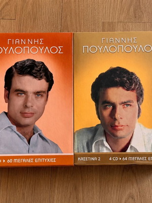 Giannis Poulopoulos collectible CD box set like new, laiko