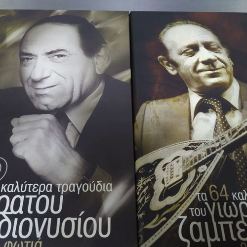 CD collections new with Zampetas, Dionysiou, Xylouris, Bithikotsis, Chatzis