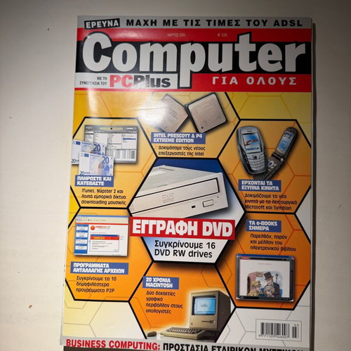 Computer gia Olous March 2004 new