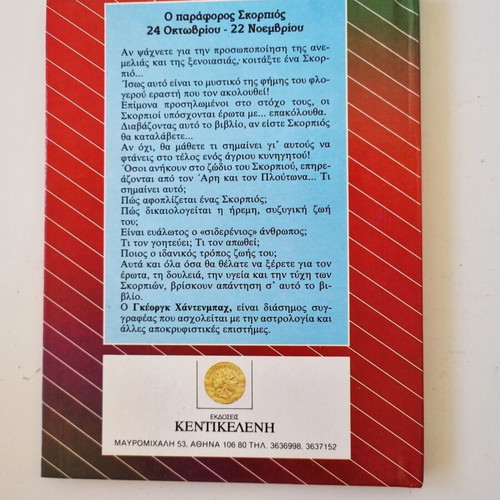 O paraforos Skorpios book by Georg Haddenbach, Greek