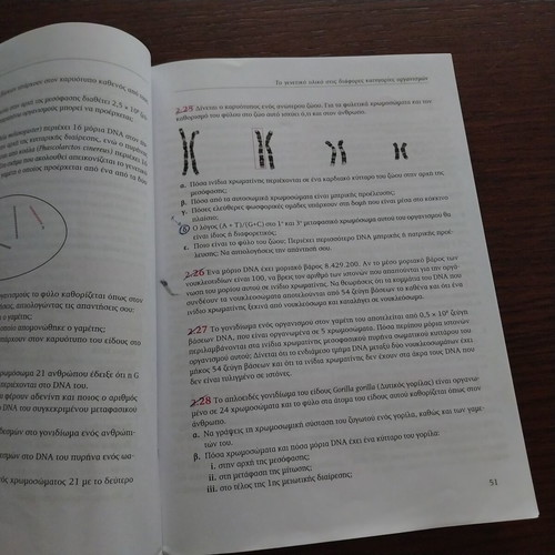 Biology Study Guide for 3rd Grade Lyceum, Savvalas