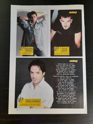 Stixoi 09 clipping from Super in good condition