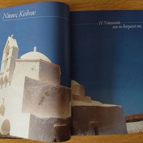 Book Οι Παναγιες Του Δεκαπενταυγουστου like new