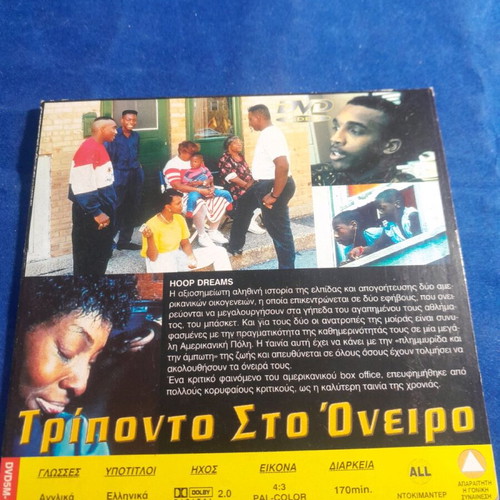 Triponto sto Oneiro DVD like new with subtitles