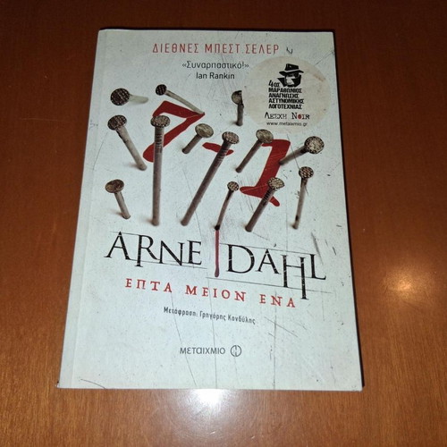 Seven Minus One by Arne Dahl like new, Greek edition