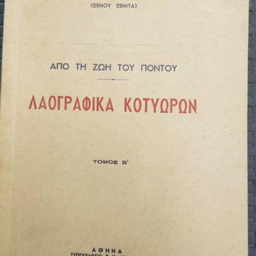 Apo Ti Zoi Tou Pontou Laografika Kotyoron Volume B used, history book