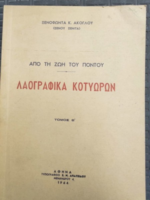 Apo Ti Zoi Tou Pontou Laografika Kotyoron Volume B used, history book