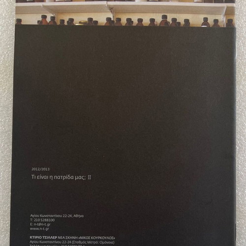 Vitrioli by Giannis Mavritsakis used performance program