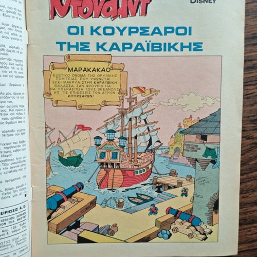Miky 66 comic book used, Greek edition
