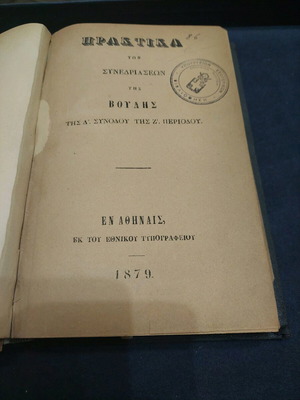 Proceedings of the Parliament used, 4th Session 7th Period