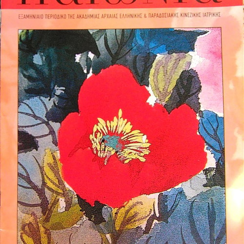 Paionia magazine used, Ancient Greek and Chinese medicine