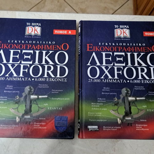 Oxford dictionaries used, set of 2
