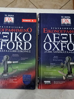 Oxford dictionaries used, set of 2