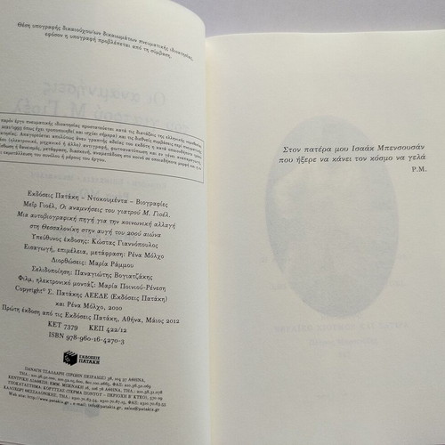Book "Οι Αναμνήσεις Του Γιατρού Μ. Γιοελ" bilingual Greek-Spanish used