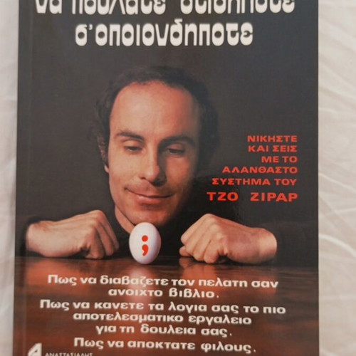 How to Sell Anything to Anyone book used, Greek