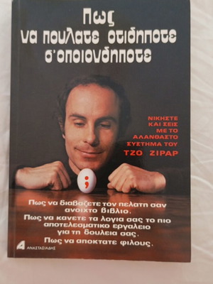 How to Sell Anything to Anyone book used, Greek