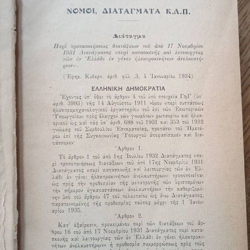 Nomothetikon Deltion used, 1934 hardcover railway and automotive law book