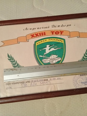 Αναμνηστικό δίπλωμα μεταχειρισμένο, συλλεκτικό