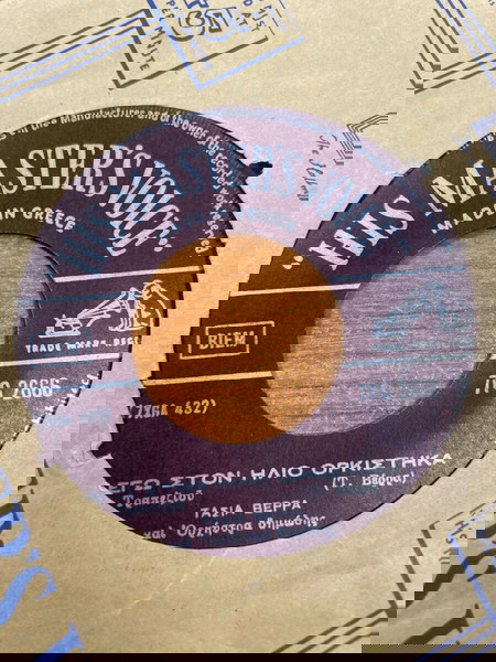 ΒΕΡΡΑ ΤΑΣΙΑ 4 βινύλια