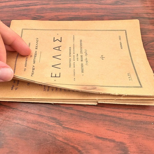 Ellas poetic drama book used, Greek language, 1932