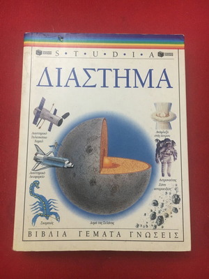 Studia Astrology & Space used
