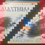 STUDIA ΑΣΤΡΟΛΟΓΙΑ & ΔΙΑΣΤΗΜΑ