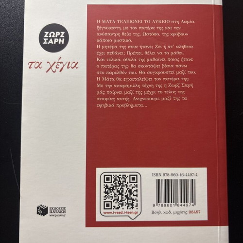 Ta Hegia by Zorz Sari like new, reformed edition