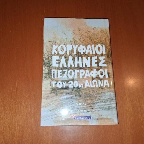 The Menexedeneia Politeia by Angelos Terzakis, like new, Greek