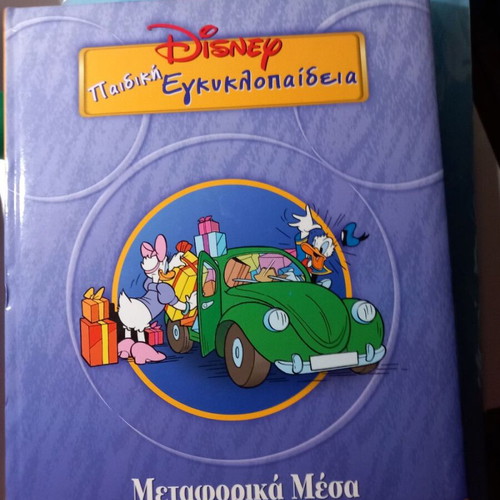Metaforika Mesa Disney Children's Encyclopedia like new