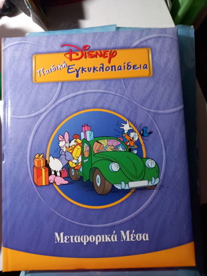 Metaforika Mesa Disney Children's Encyclopedia like new