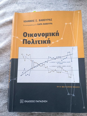 Oikonomiki Politiki Vavouras like new