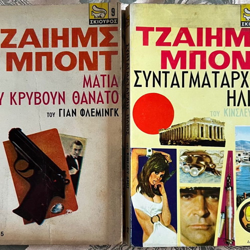 James Bond pocket books like new, pack of 2