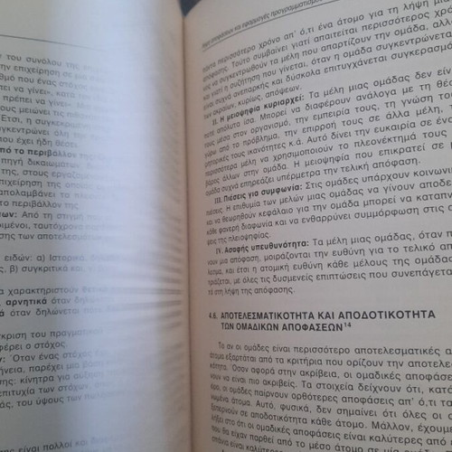 Organization and Management book like new, Greek edition 1992