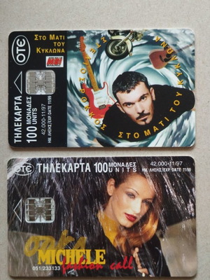 Ελληνικές τηλεκαρτες πακέτο 2 του 1997 σαν καινούργιες