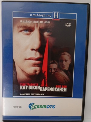 Domestic Disturbance DVD like new, Greek edition with subtitles