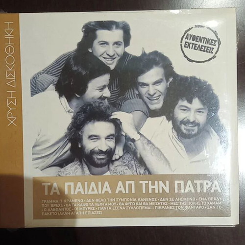 Ta Paidia Ap Ti Patra CD new, laiko