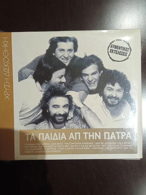 Ta Paidia Ap Ti Patra CD new, laiko