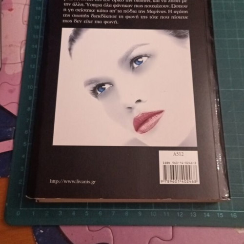 The Color of Love Is Not Always Red Greek Novel by Thekla Christaki like new