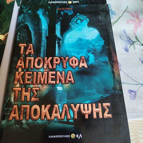 Giorgos Koris Book Set like new, 4 religious titles in Greek