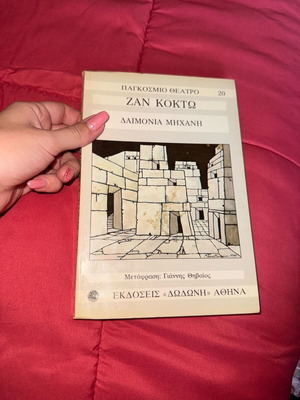 Daimonia Michani new book