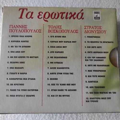 Ta Erotika 3CD like new, Poulopoulos, Voskopoulos, Dionysiou