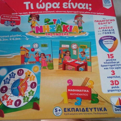 Ta Nisakia tis Gnosis Ti Ora Einai? Used Educational Game