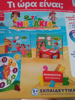 Ta Nisakia tis Gnosis Ti Ora Einai? Used Educational Game