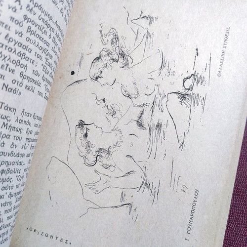 Ellinikon Imerologion Orizontes 1942 used, arts book