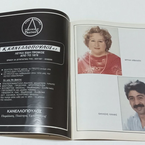 Giorgos Konstantinou Politis Gama Katigorias theatrical program used