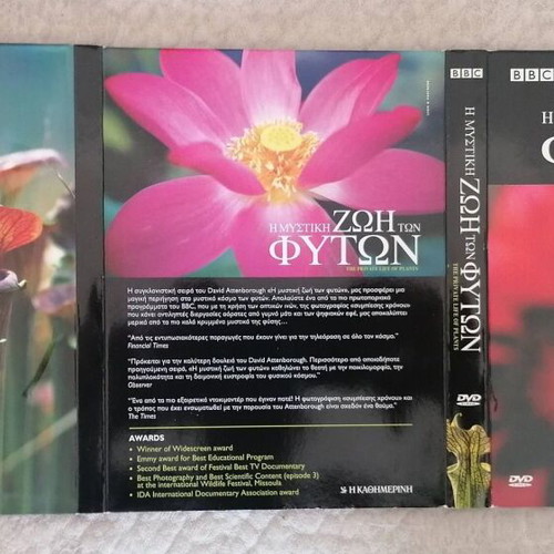 The Private Life of Plants 3 DVD set with Greek subtitles, new