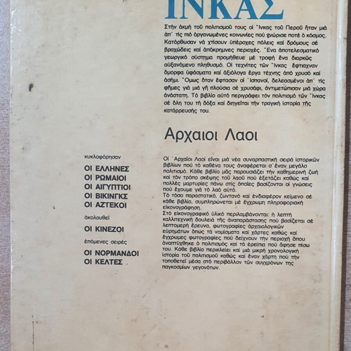 The Ancient Peoples The Incas book used, Greek