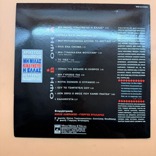 Giorgos Dalaras Mi Milas, Kindynevei I Ellas LP used