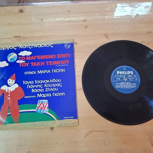 Vinyl record "To Magemeno Spiti Tou Taki Tsimpou" 1981 used, folk
