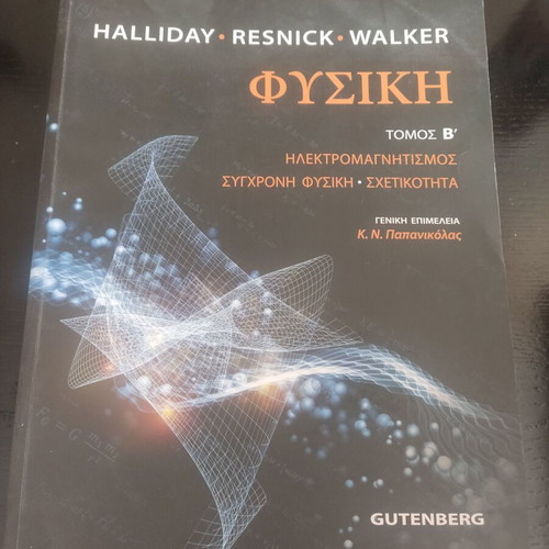 Physics Volume B used, Electromagnetism, Modern Physics, Relativity